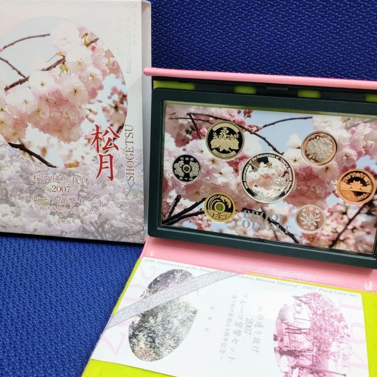 2007年 平成19年 桜の通り抜けプルーフ貨幣セット 松月 - メルカリ