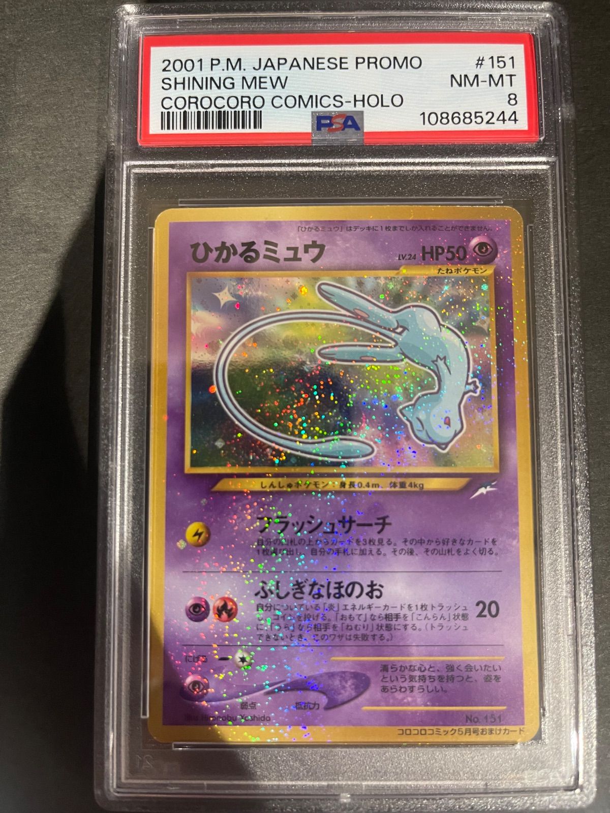 極美品認定品！PSA.NM−MT.8.ひかるミュウ 2001promoカード！ 極美品