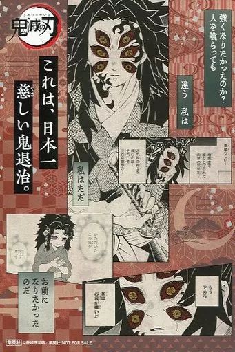 中古】キャラカード 黒死牟 オリジナルカード 「コミックス 鬼滅の刃