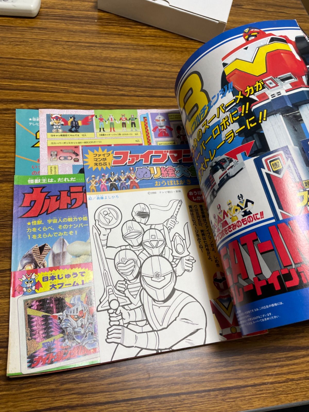 テレビマガジン 1990年5月号 SDガンダム カードダス20完全大特集