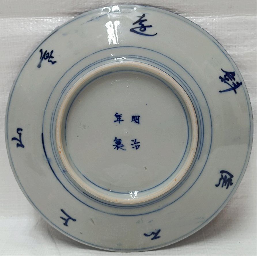 骨董 伊万里焼 古伊万里 銘：明治年製 染付風景画お皿・飾り皿 2枚