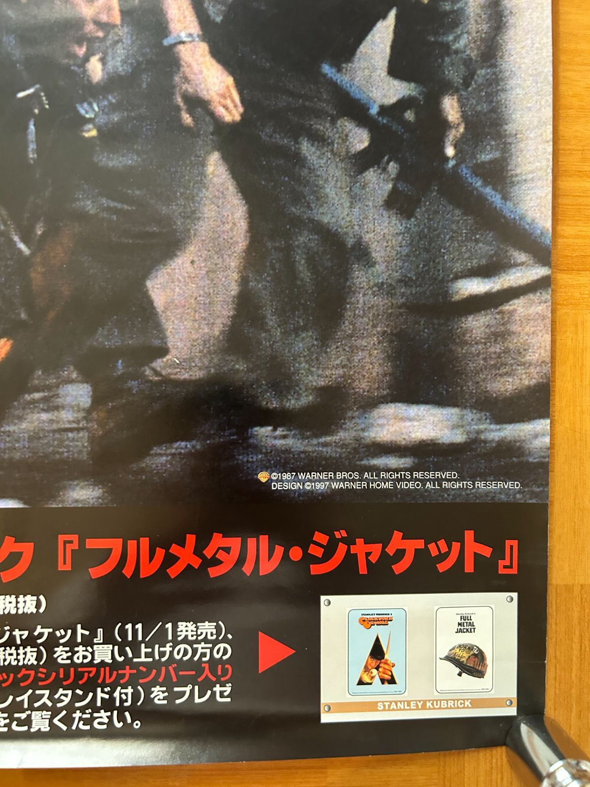 フルメタル・ジャケット スタンリー・キューブリック / 1997年 ビデオ