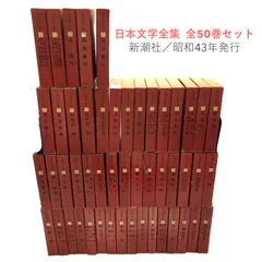 2026年最新】現代日本文学全集の人気アイテム - メルカリ