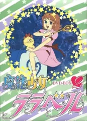 2026年最新】魔法少女ララベルの人気アイテム - メルカリ