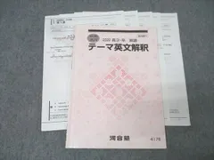 2026年最新】河合塾 英文解釈Tの人気アイテム - メルカリ