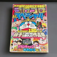 2026年最新】コロコロコミック 1986の人気アイテム - メルカリ