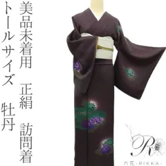 2026年最新】訪問着 トールサイズの人気アイテム - メルカリ