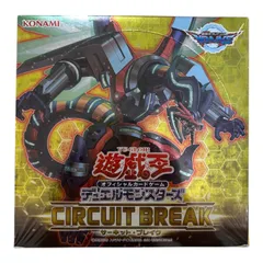 2026年最新】 遊戯王 CIRCUIT BREAK 未開封 BOXの人気アイテム - メルカリ