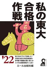 2026年最新】東大合格作戦の人気アイテム - メルカリ