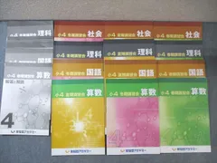 2026年最新】早稲アカ 冬期講習 小4の人気アイテム - メルカリ