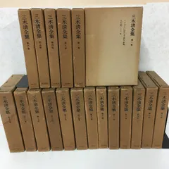 2026年最新】三木清全集の人気アイテム - メルカリ