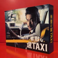 2026年最新】素敵な選TAXI dvdの人気アイテム - メルカリ