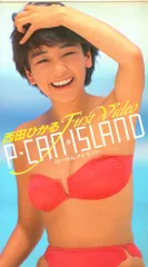 2026年最新】西田ひかる P-CAN ISLANDの人気アイテム - メルカリ