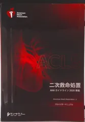 2026年最新】aclsプロバイダーマニュアル 2020の人気アイテム - メルカリ