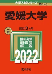 2026年最新】愛媛大学 赤本の人気アイテム - メルカリ