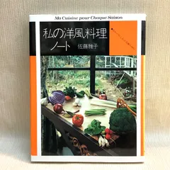 2026年最新】私の洋風料理ノートの人気アイテム - メルカリ