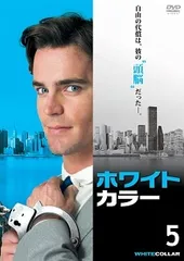 2026年最新】ホワイトカラー dvd 全巻セットの人気アイテム - メルカリ
