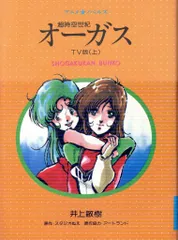 2026年最新】超時空世紀オーガス dvdの人気アイテム - メルカリ