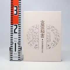 2026年最新】言霊秘書の人気アイテム - メルカリ