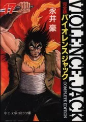 2026年最新】全巻 バイオレンスジャックの人気アイテム - メルカリ
