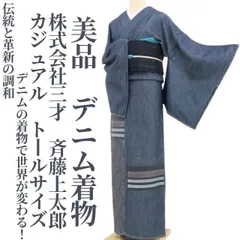 2026年最新】斉藤三才着物の人気アイテム - メルカリ