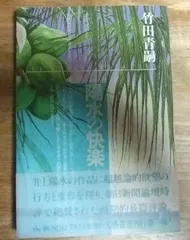 2026年最新】欲望論 竹田青嗣の人気アイテム - メルカリ