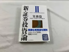 2026年最新】新証券投資論の人気アイテム - メルカリ