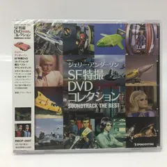 2026年最新】ジェリーアンダーソンSF特撮DVDコレクションの人気