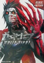 2026年最新】吸血殲鬼 ヴェドゴニアの人気アイテム - メルカリ