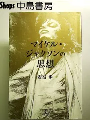 2026年最新】マイケルジャクソン GHOSTSの人気アイテム - メルカリ
