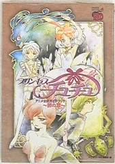 2026年最新】プリンセスチュチュ アニメ公式ガイドブックの人気