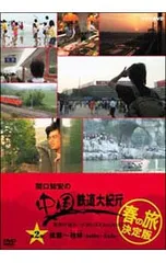 2026年最新】中国大紀行 DVDの人気アイテム - メルカリ