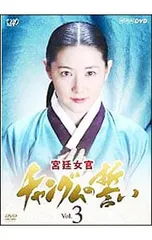 2026年最新】宮廷女官チャングムの誓い dvdの人気アイテム - メルカリ