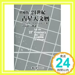 2026年最新】21世紀 占星天文暦の人気アイテム - メルカリ
