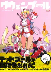 2026年最新】グウェンプールの人気アイテム - メルカリ