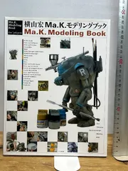 2026年最新】ma.k モデリングブック 横山宏の人気アイテム - メルカリ