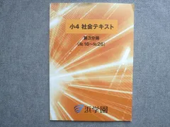 2026年最新】浜学園 社会テキストの人気アイテム - メルカリ