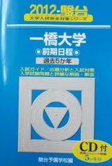 2026年最新】一橋大学青本の人気アイテム - メルカリ