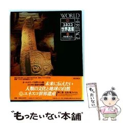 2026年最新】ユネスコ世界遺産 講談社の人気アイテム - メルカリ