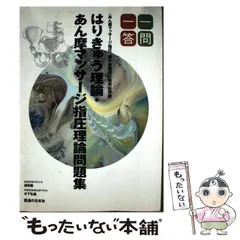 2026年最新】鍼灸師+国家試験+対策の人気アイテム - メルカリ