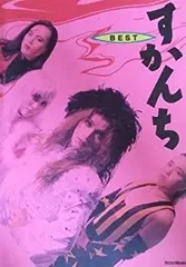 2026年最新】すかんち バンドスコアの人気アイテム - メルカリ