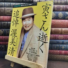 2026年最新】渥美清 サインの人気アイテム - メルカリ