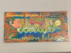 2026年最新】サザンアイランド 未開封の人気アイテム - メルカリ