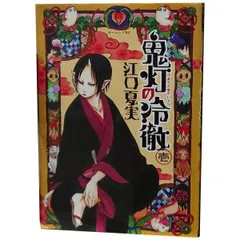 2026年最新】鬼灯の冷徹全巻の人気アイテム - メルカリ