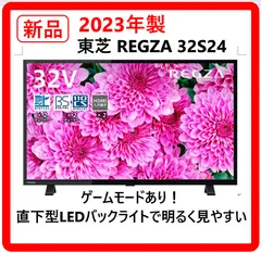 2026年最新】regza 32s24の人気アイテム - メルカリ