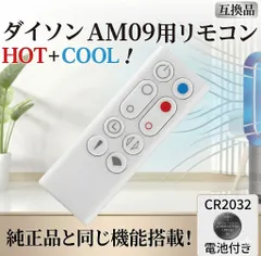 2026年最新】ダイソンhot cool am09の人気アイテム - メルカリ