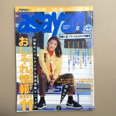 2026年最新】90年代 ファッション雑誌の人気アイテム - メルカリ