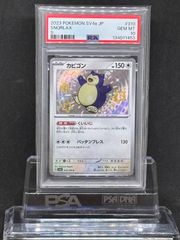 サトシのピカチュウ プロモ 074/SM-P PSA10 - メルカリ