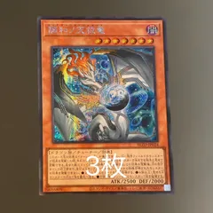 遊戯王 調和ノ天救竜 シク シークレット アジア版 BLZD-JP024 3枚