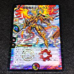 み*様 【美品】武装竜鬼バルガゼニガタ＆魔光大帝ガイウス：公認大会